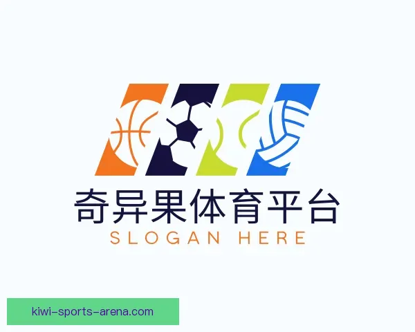 知道奇异果体育平台入口